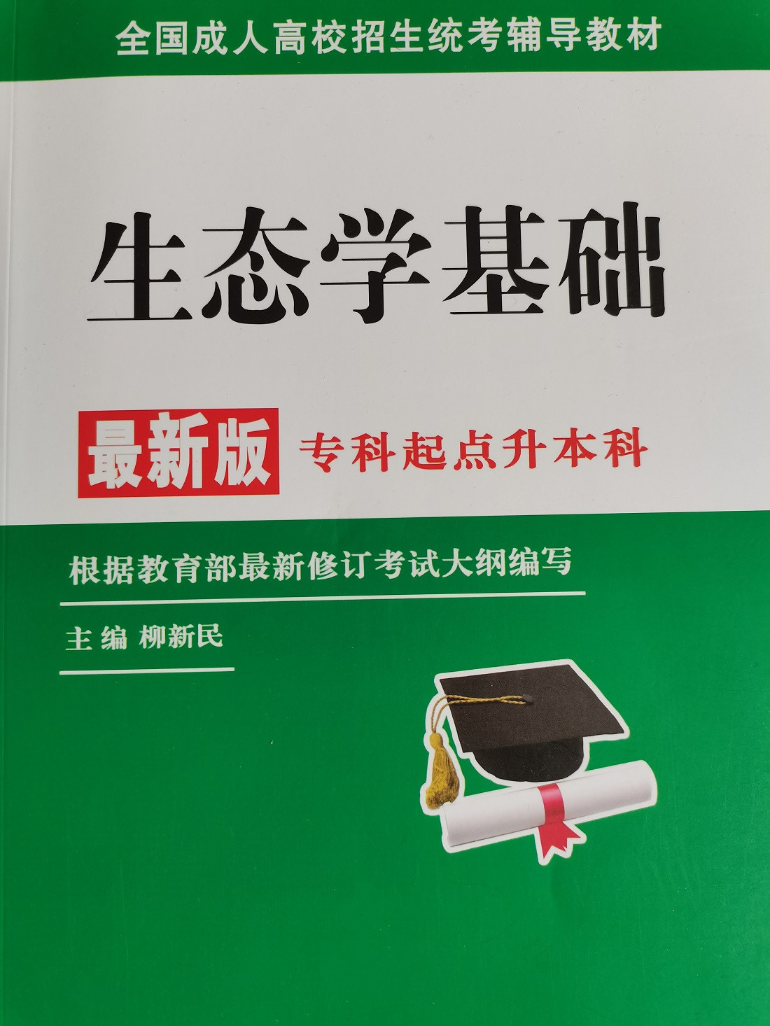 生态基础学.jpg