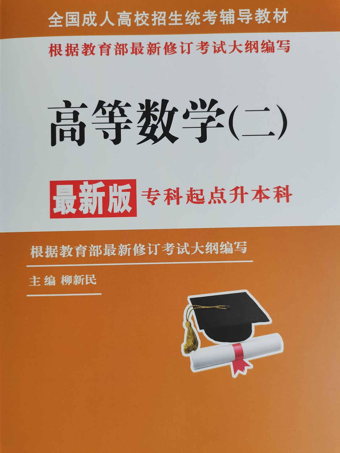 高等数学二.jpg