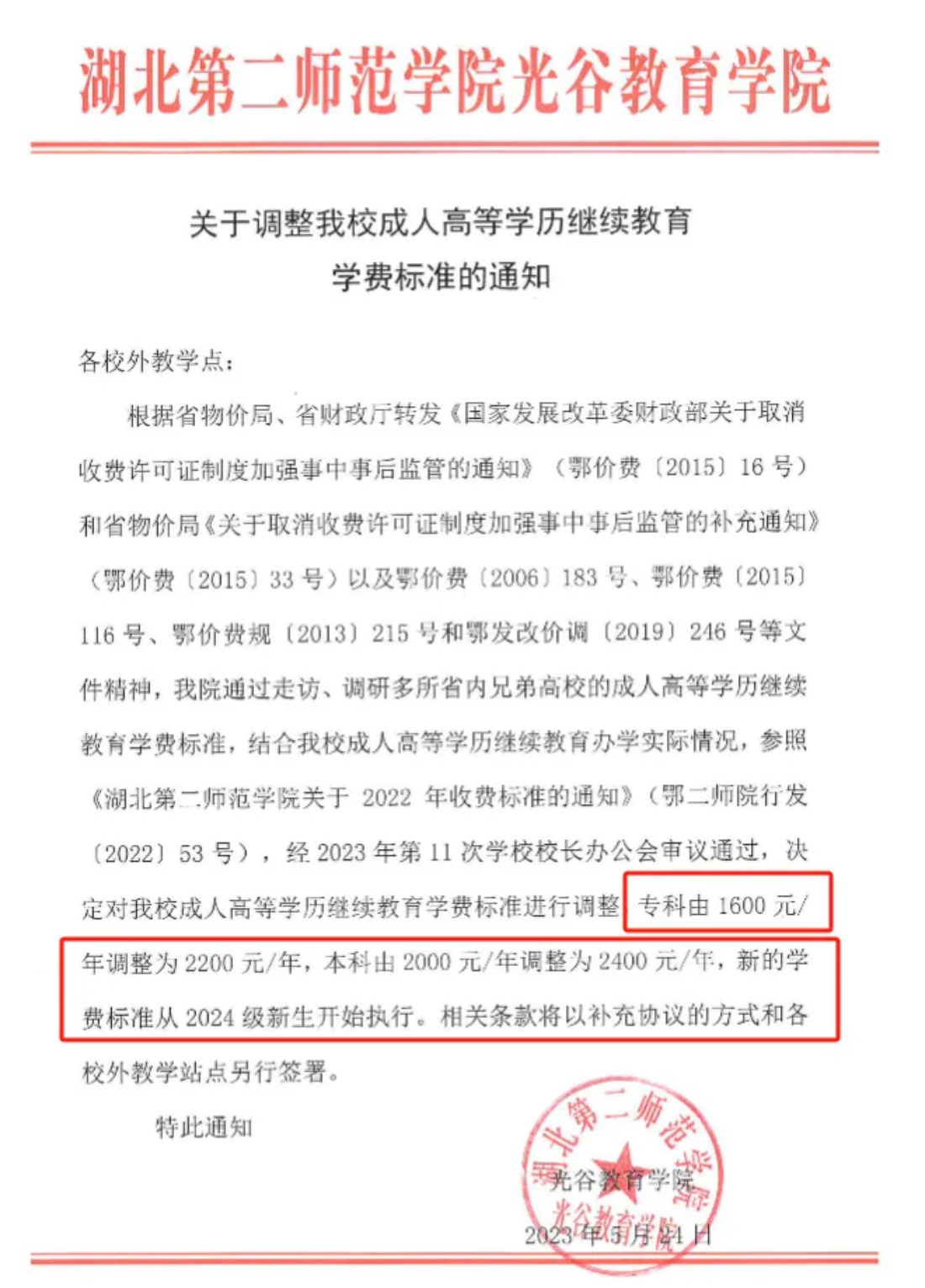 湖北第二师范学院.png