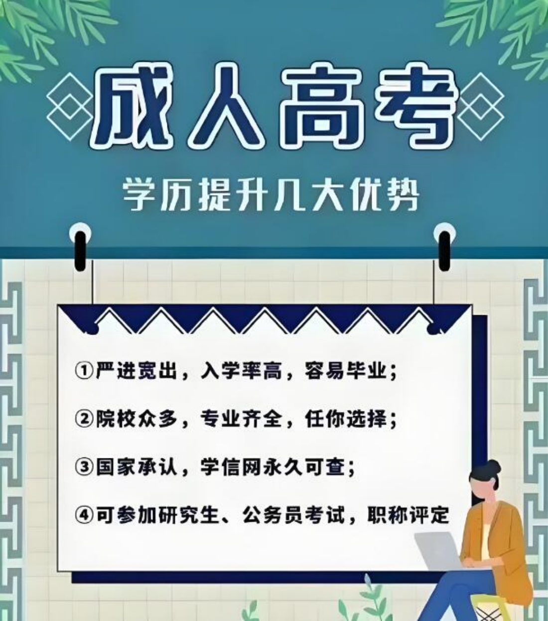 成考优势.jpg