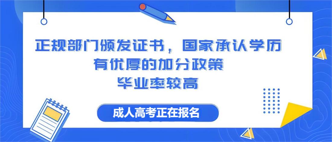 正规大学颁发证书，国家承认，有优厚的加分政策.jpg