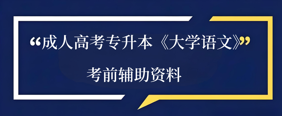 大学语文.png